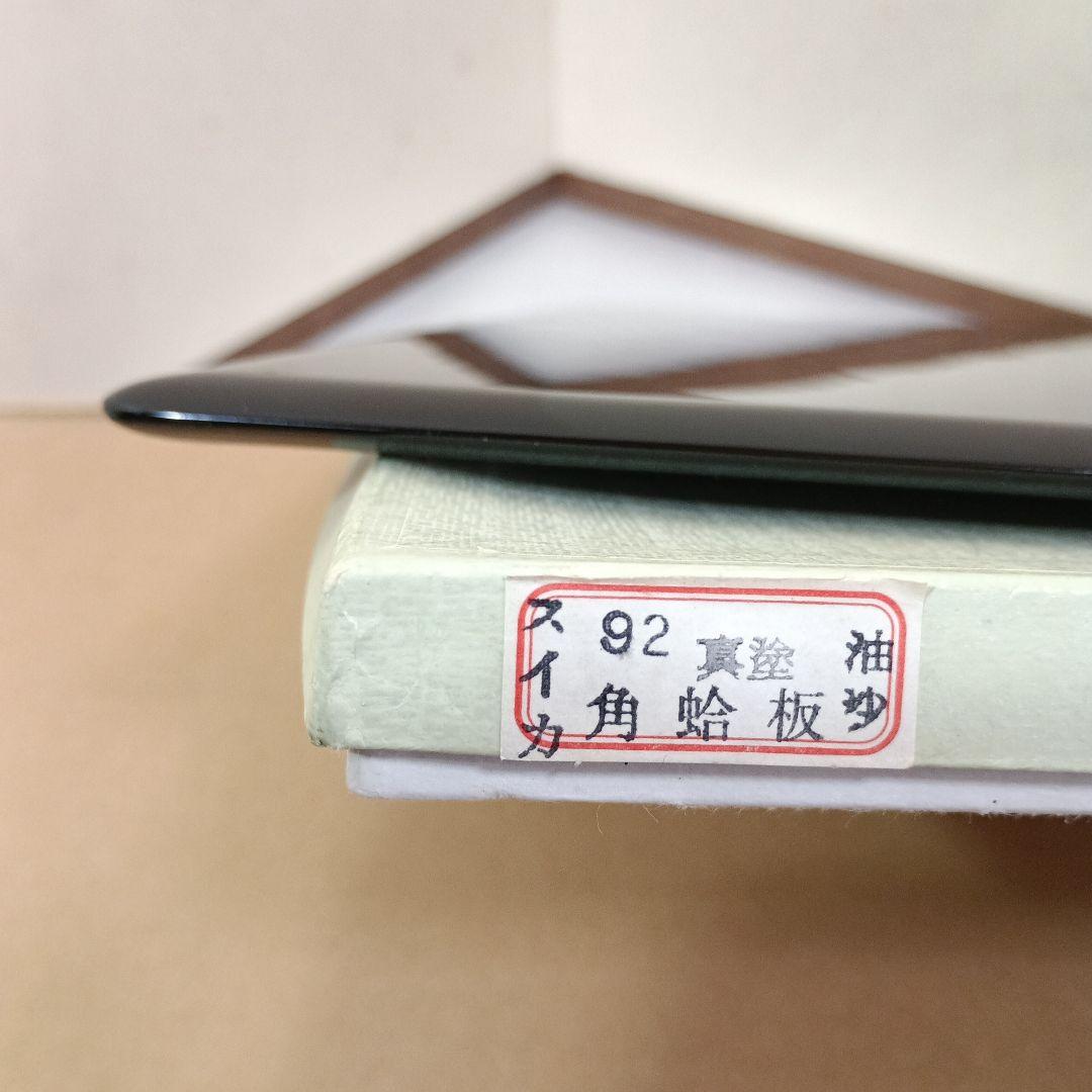 黒、真塗り敷板2枚　丸香台拭き漆1枚　3枚組セット　紙二重箱　高級良品