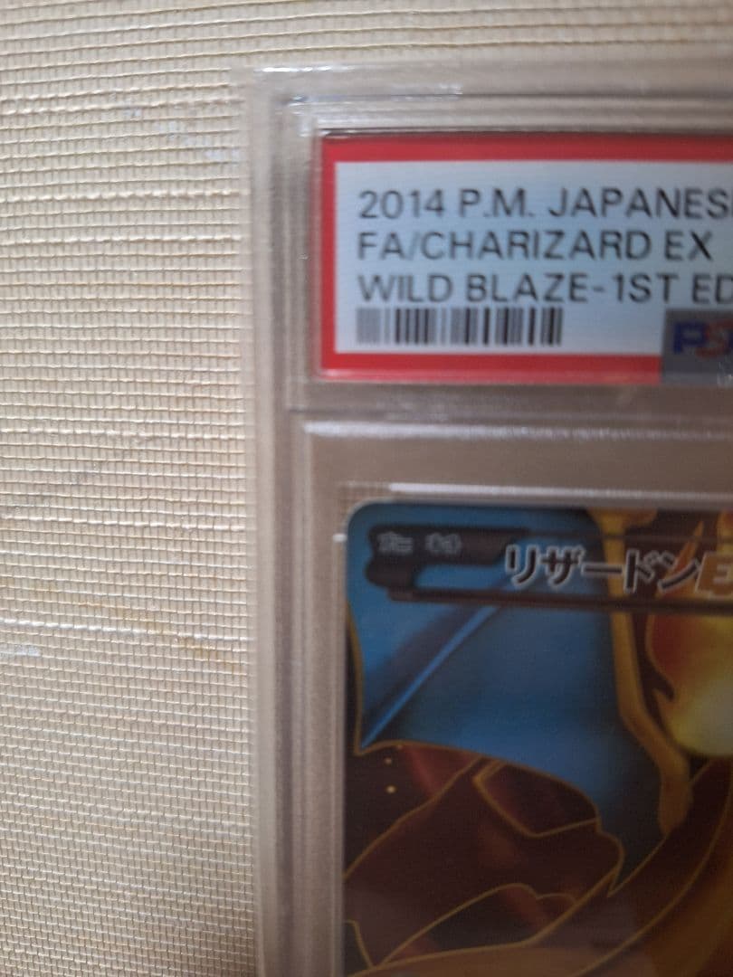 【PSA10】リザードン EX SR ワイルドブレイズ 1st Edition