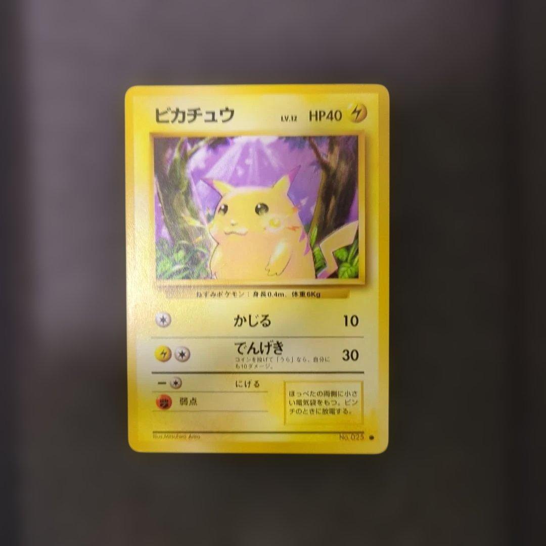 極美品✨ピカチュウ 旧裏 マークあり