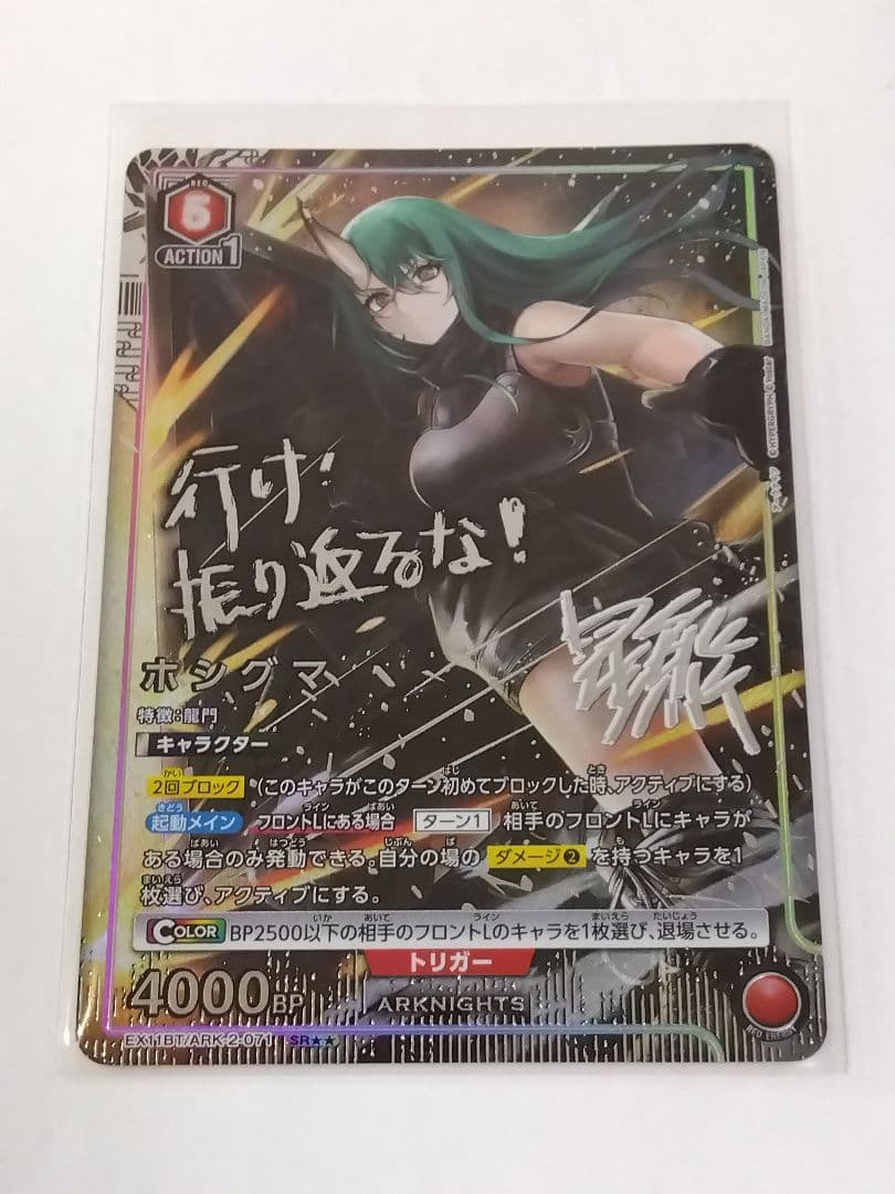 アークナイツ Vol.2「ホシグマ」《パラレル》SR★★（スーパーレア★★）