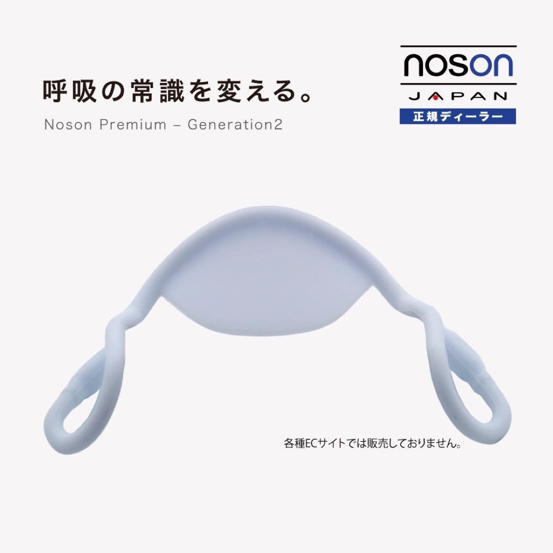 新品未使用　noson ホワイト2点 即日発送