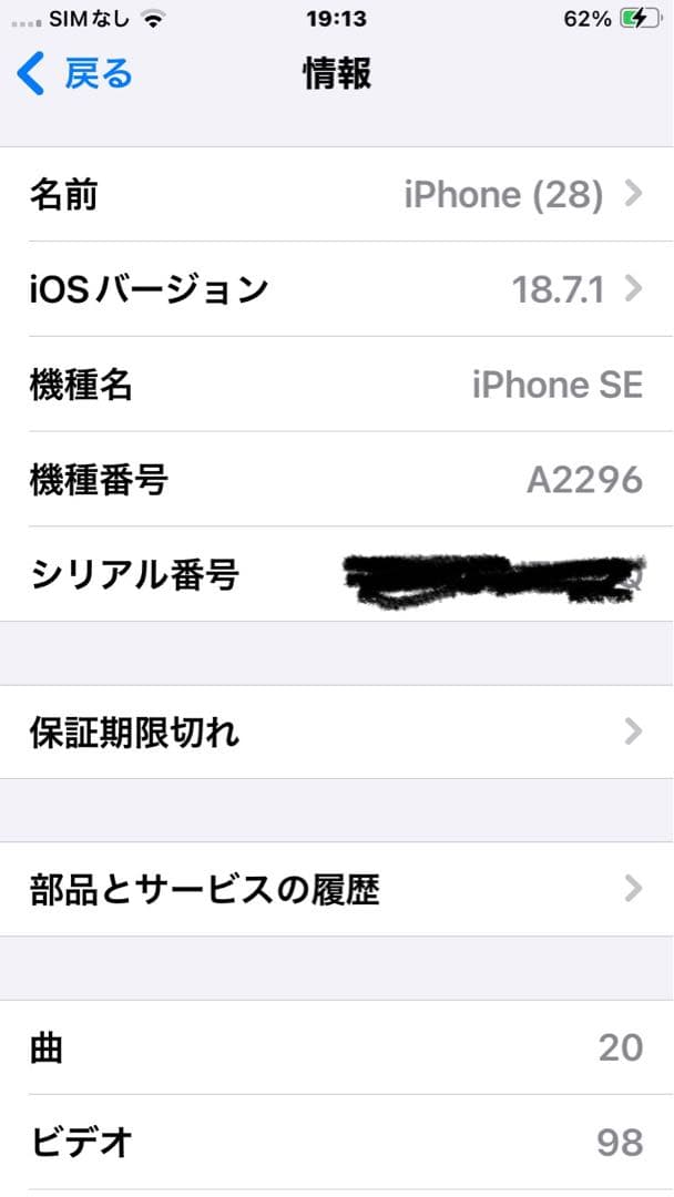 m*ス様 iPhone SE 第二世代　64G