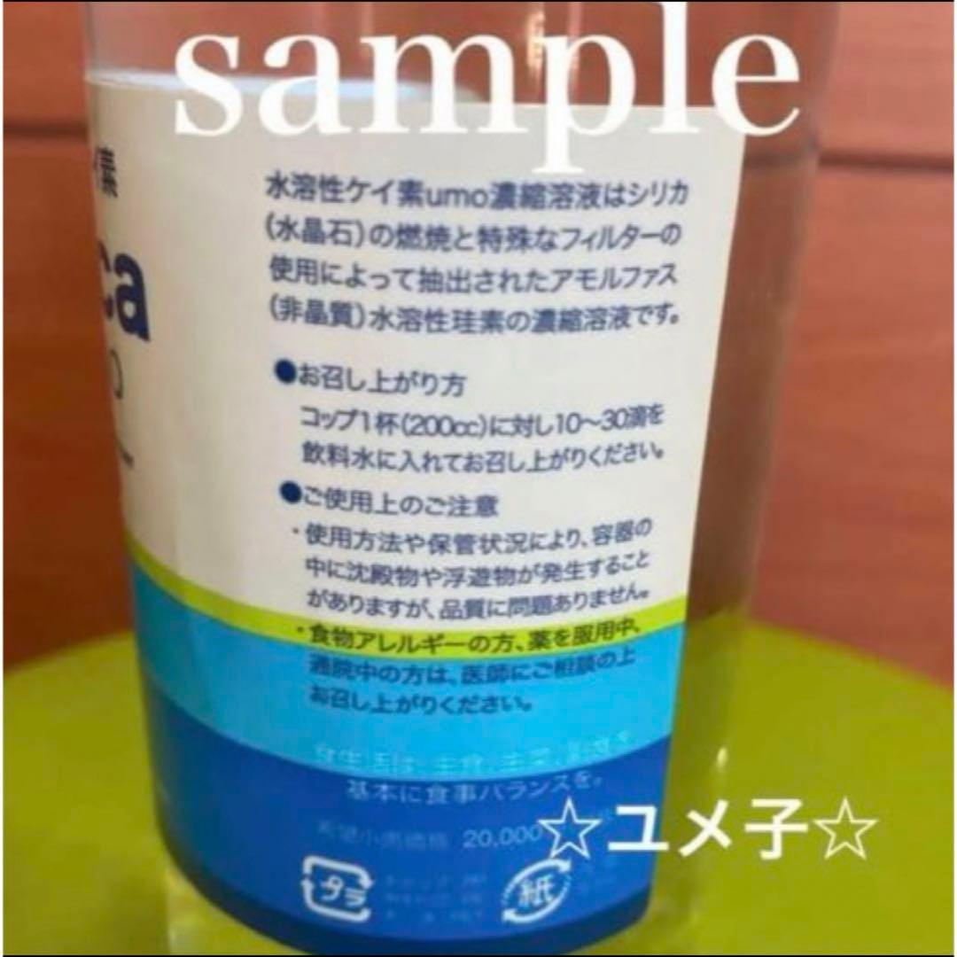 水溶性ケイ素　濃縮溶液　silica umo 珪素　定価21,600円