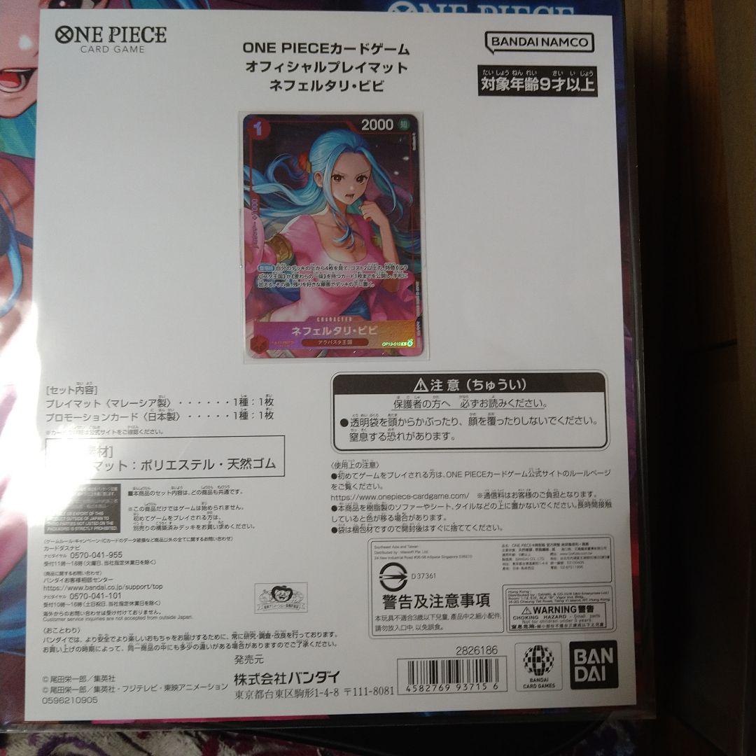 ワンピース カードゲームオフィシャルプレイマット ネフェルタリ・ビビ