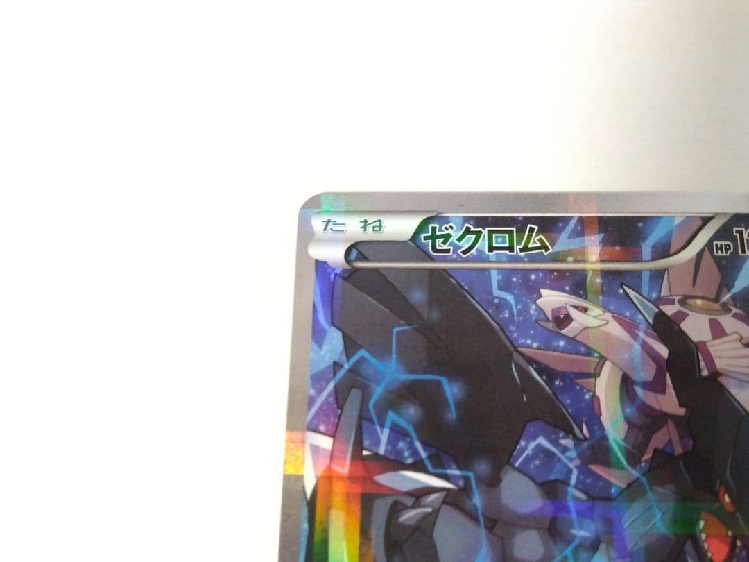 伝説キラコレクション ゼクロム パルキア Illust.Naoki Saito