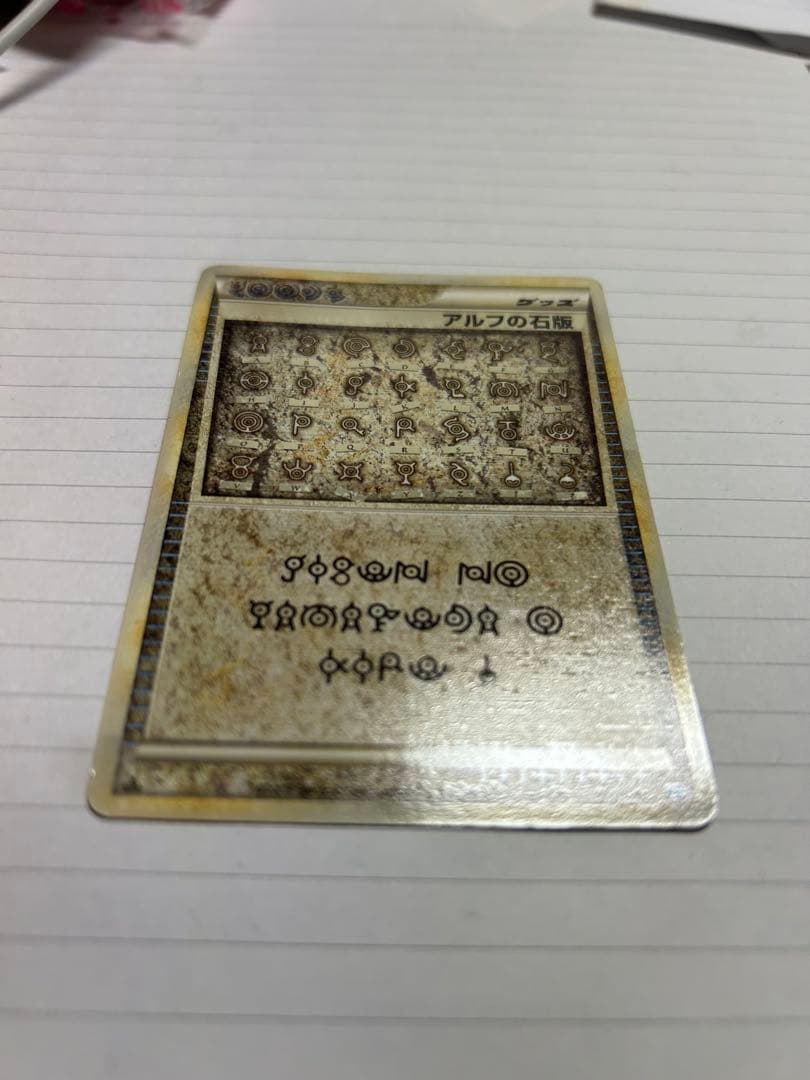 値下げ交渉⭕️ ポケモンカード アルフの石版