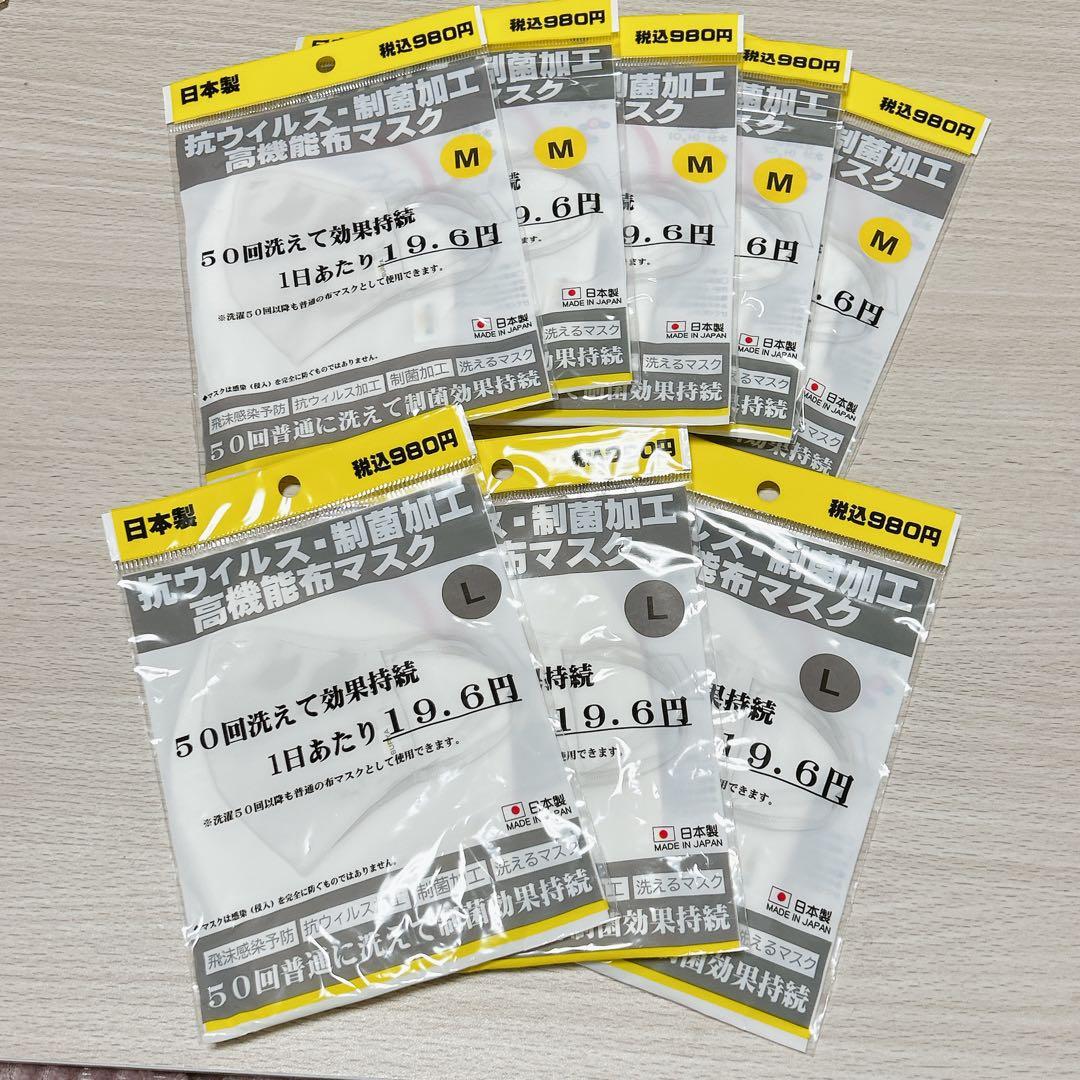 得！抗ウイルス・制菌加工 高機能布マスク M/L ８袋セット 日本製 JAPAN