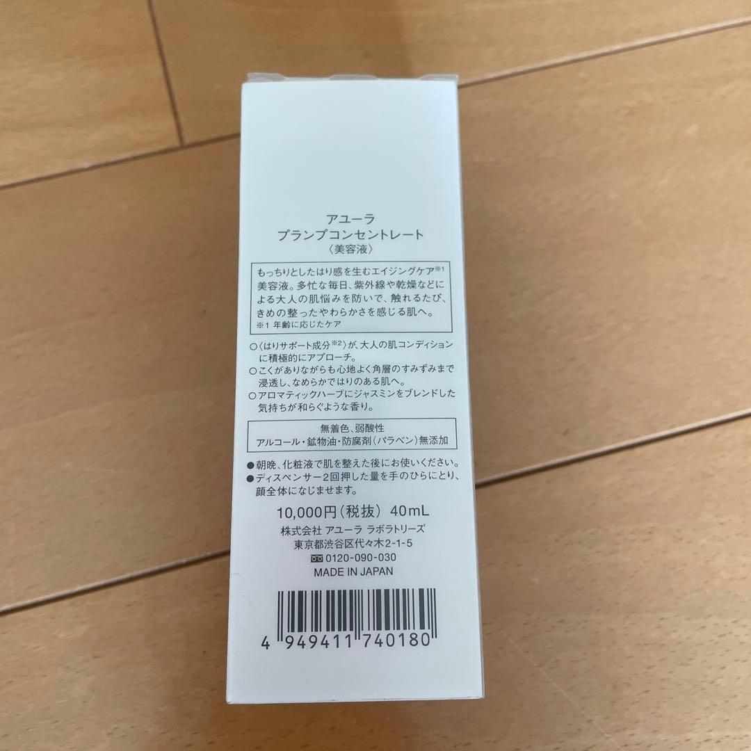 美容液 AYURA PLUMP CONCENTRATE 40ML