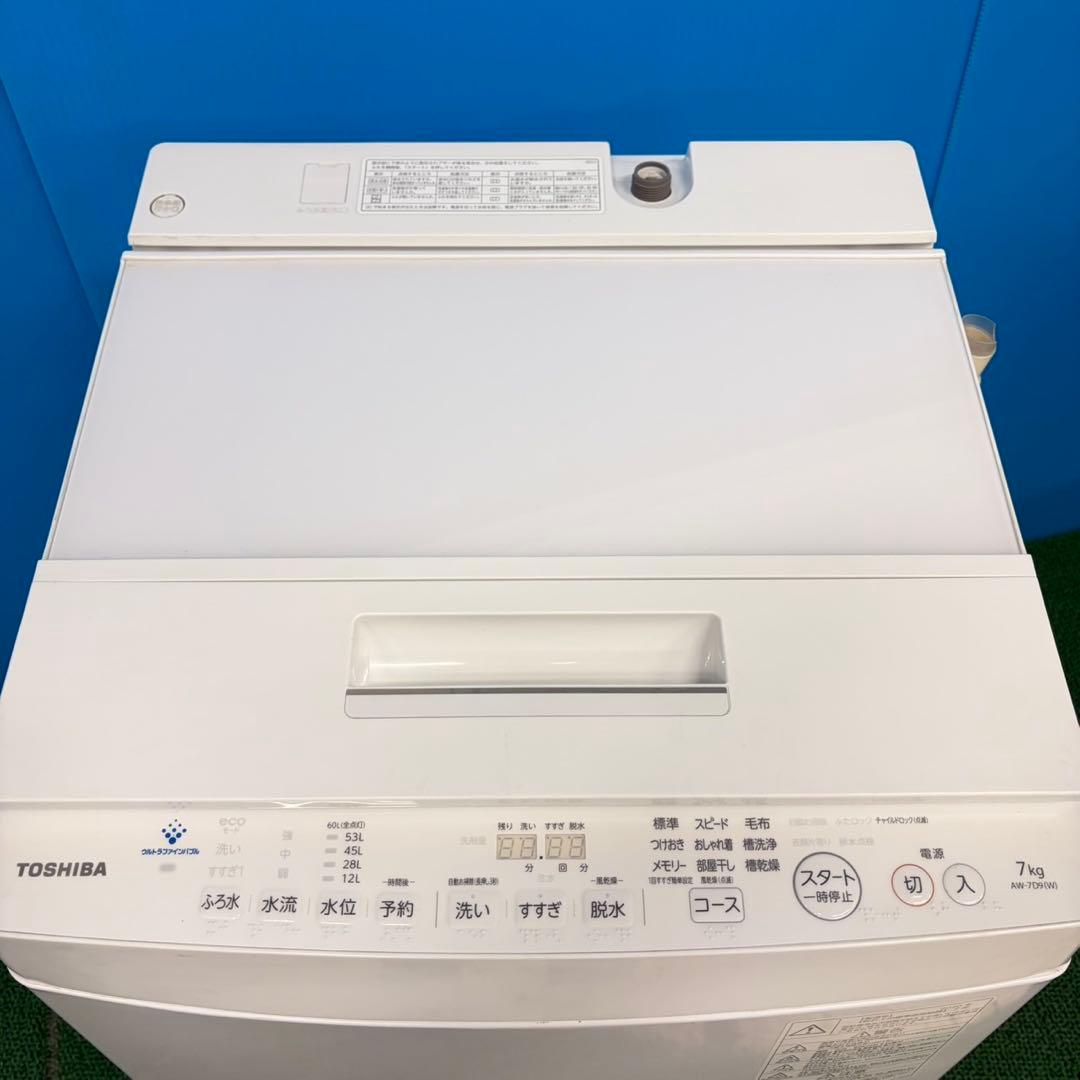 921 東芝　ウルトラファインバブル　一人暮らし　新生活応援　洗濯機　値引き対象