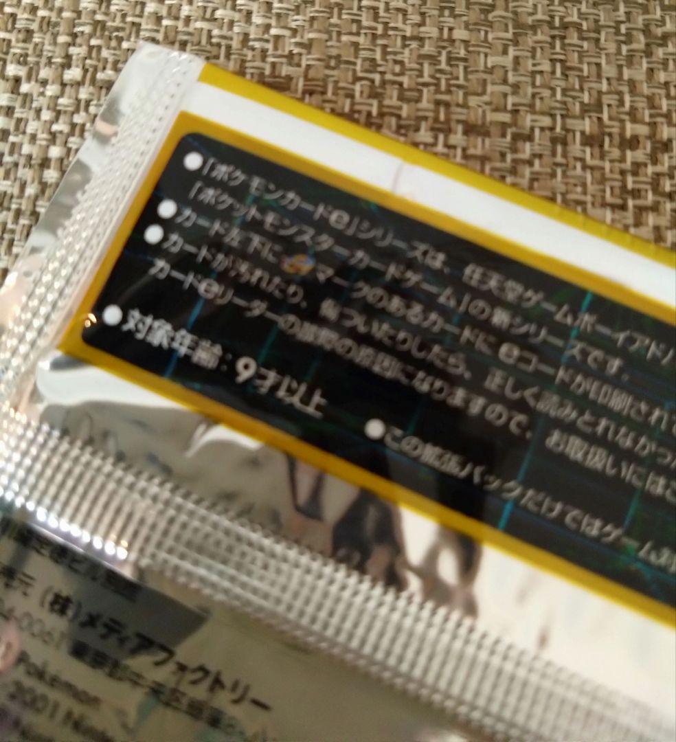 ポケモンカードe 第１弾 基本拡張パック 未開封 1パック