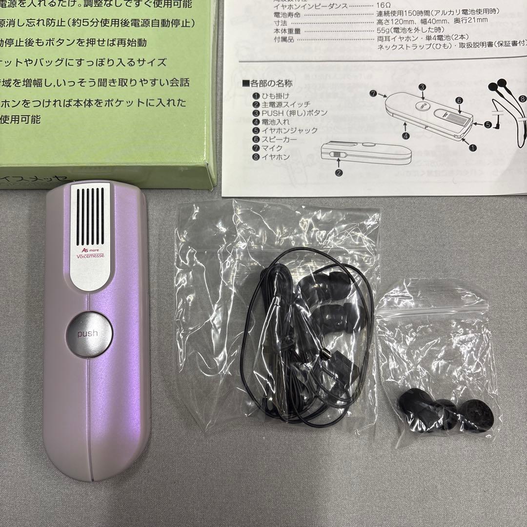 Voicemesse 音声補助機器 ピンク