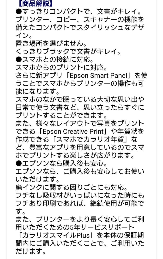 【UESD】EPSON A4カラーインクジェット複合機