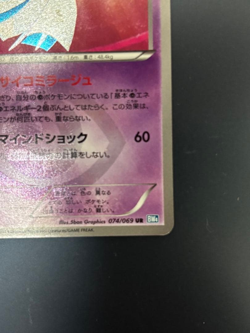 サーナイト UR BW4 ダークラッシュ 074/069