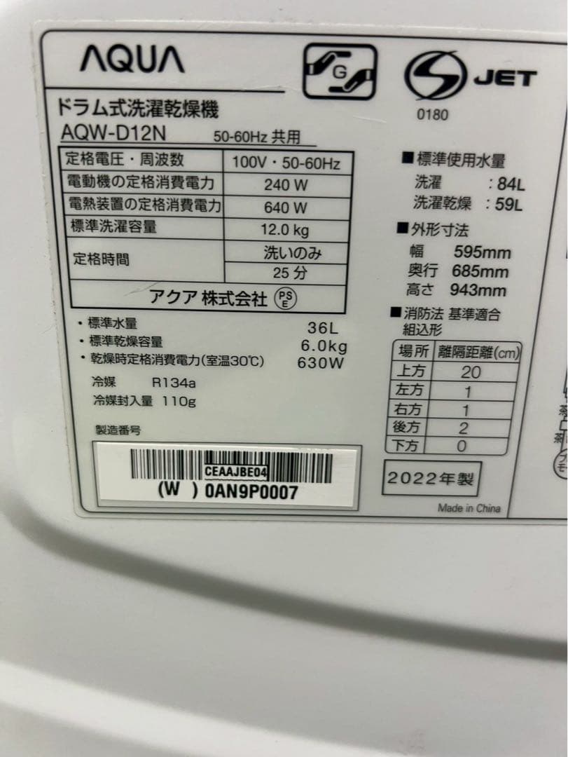 【半年保証】AQUA洗濯機 AQW-D12N 洗濯12kg 乾燥6kg 2022