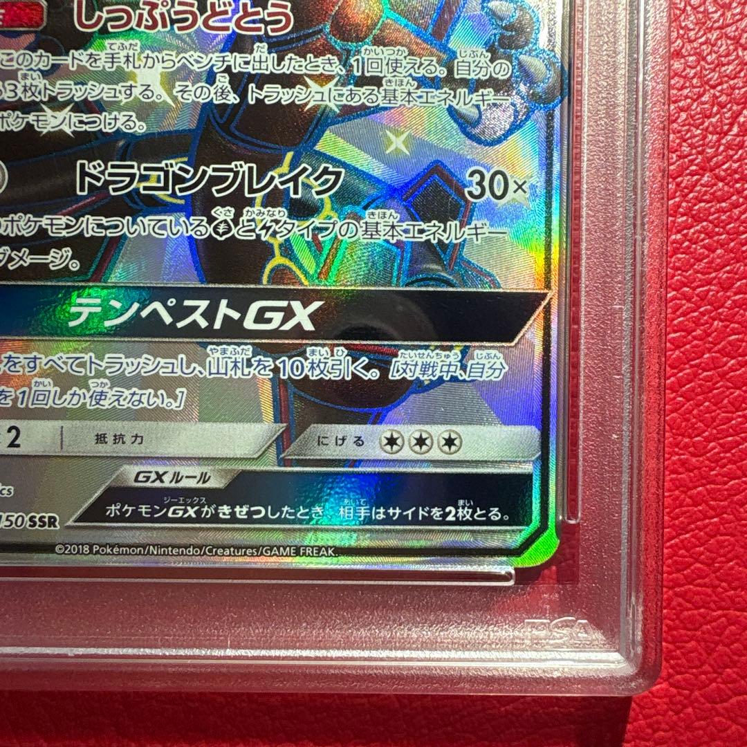 レックウザGX PSA10 SSR GXウルトラシャイニー収録カード