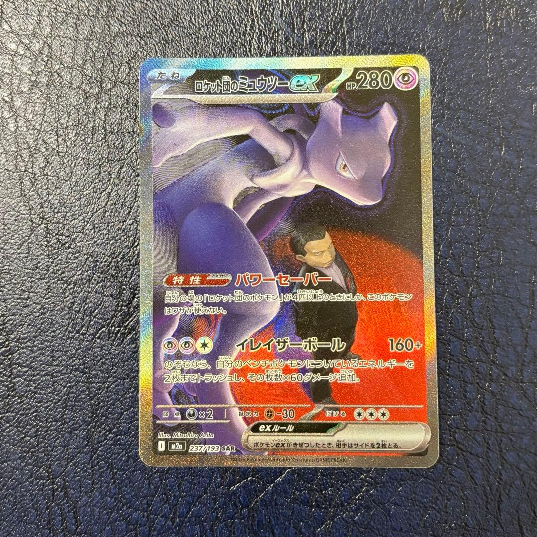 ロケット団のミュウツーex sar メガドリームex ポケモンカード