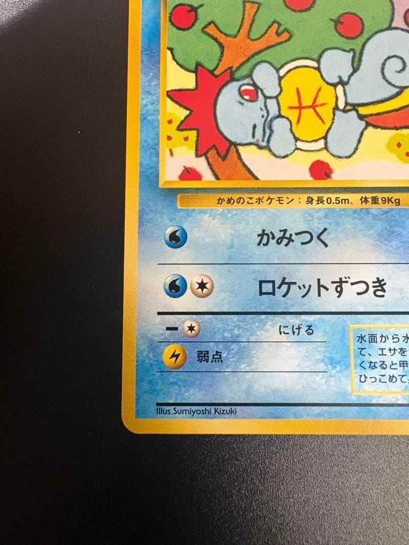 美品 ゼニガメ LV14 旧裏 イントロパック マーク 151 Squirtle
