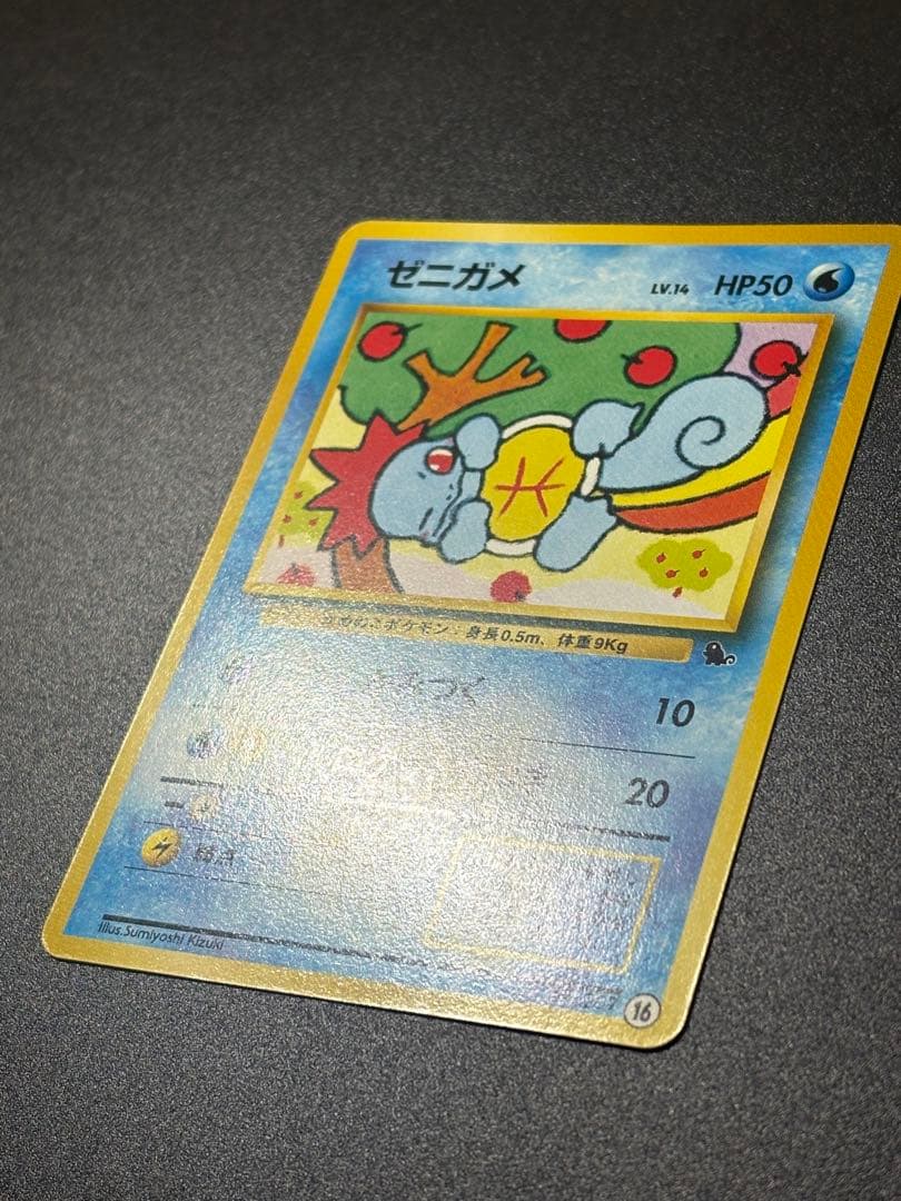 美品 ゼニガメ LV14 旧裏 イントロパック マーク 151 Squirtle