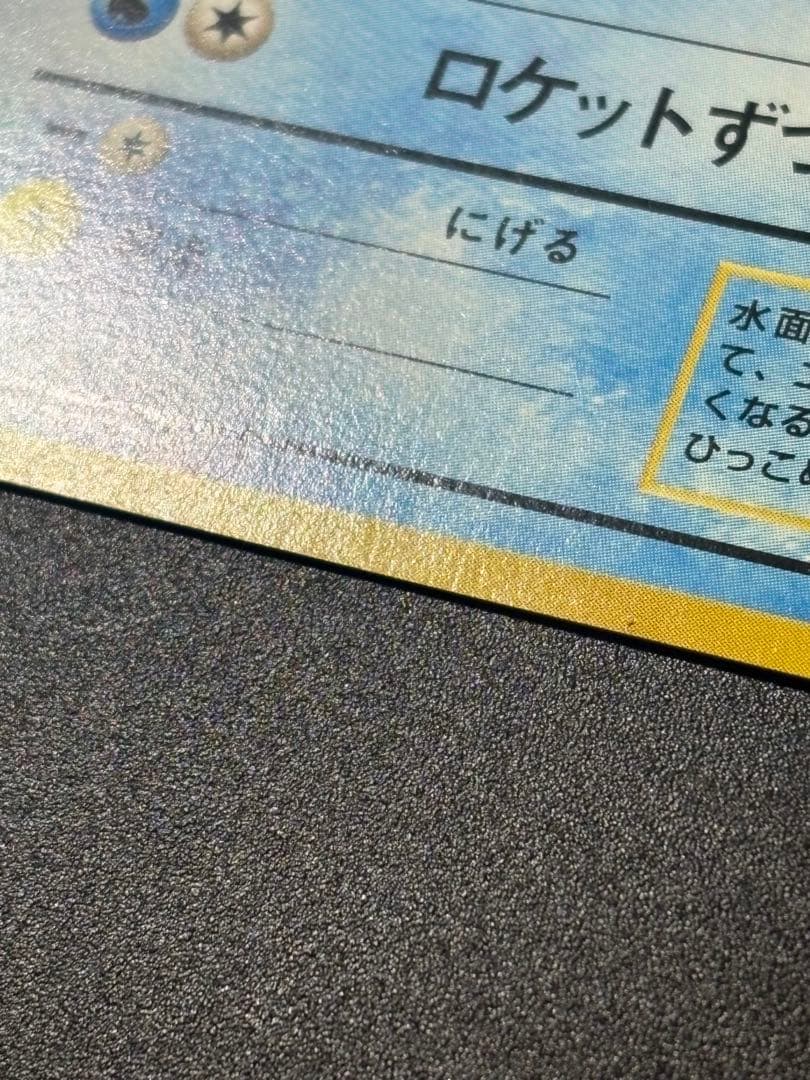 美品 ゼニガメ LV14 旧裏 イントロパック マーク 151 Squirtle
