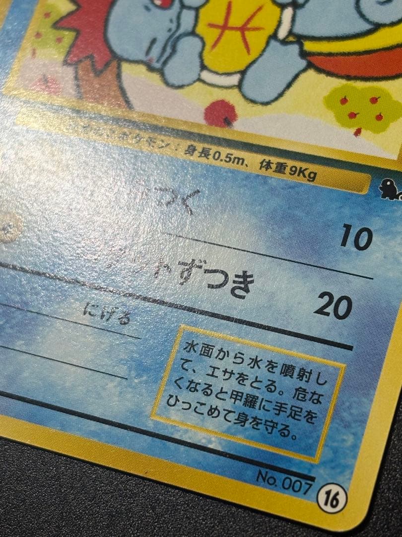 美品 ゼニガメ LV14 旧裏 イントロパック マーク 151 Squirtle