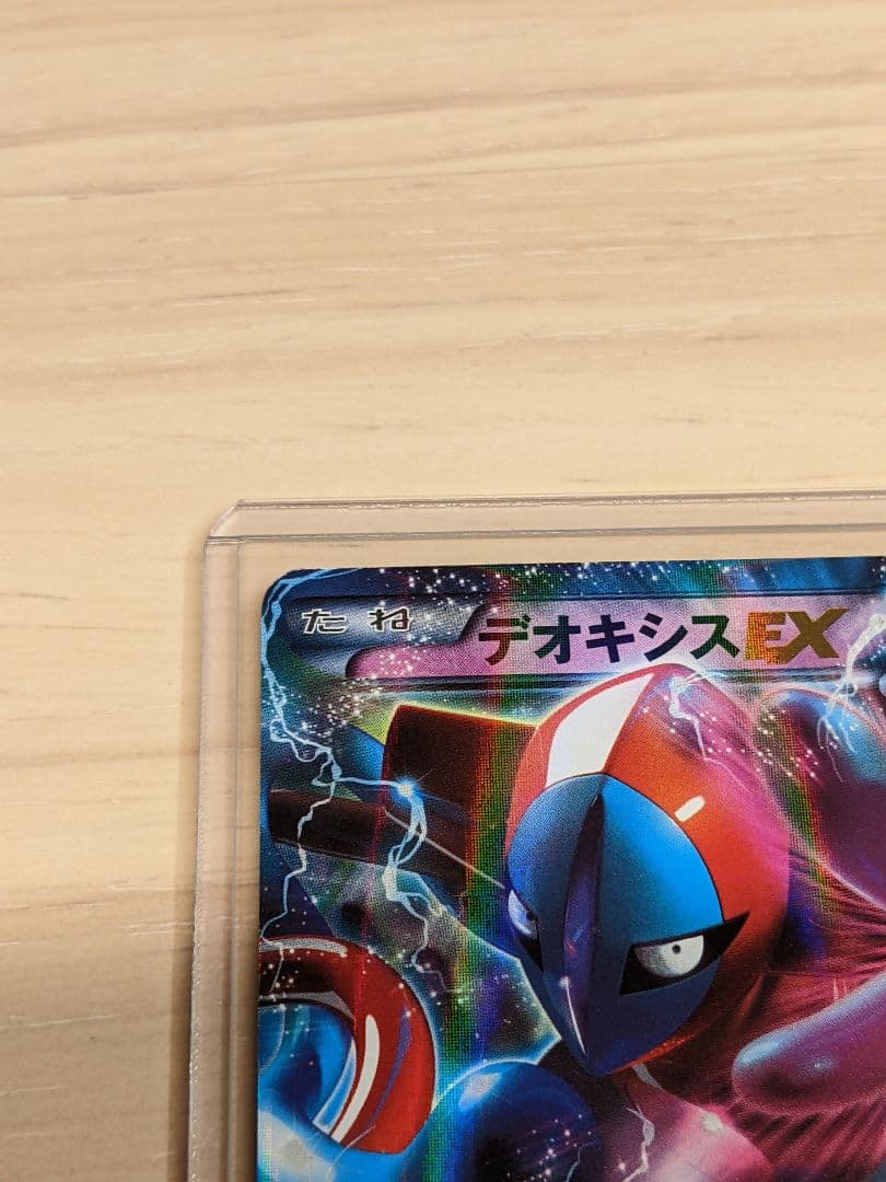 デオキシスEX コレクション