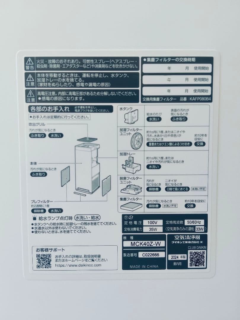 美品DAIKINダイキン 加湿機能付き空気清浄機 MCK40Z-W 2024年製