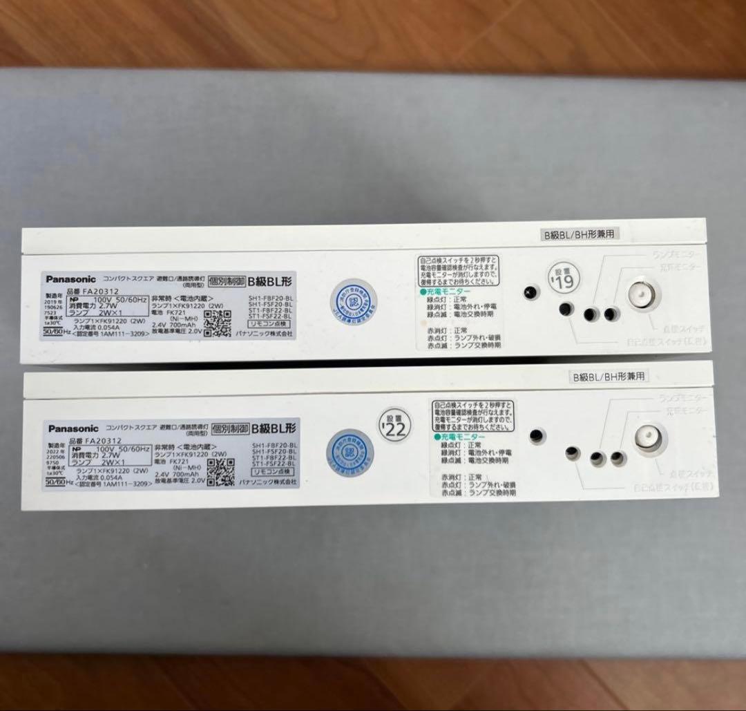 パナソニック　コンパクトスクエア　非常口　避難口通路誘導灯　B級片面灯　防災