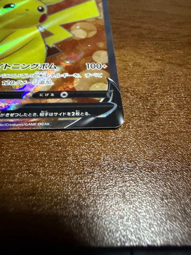 極美品スタートデッキ100 ピカチュウ V SR ライトニングボール