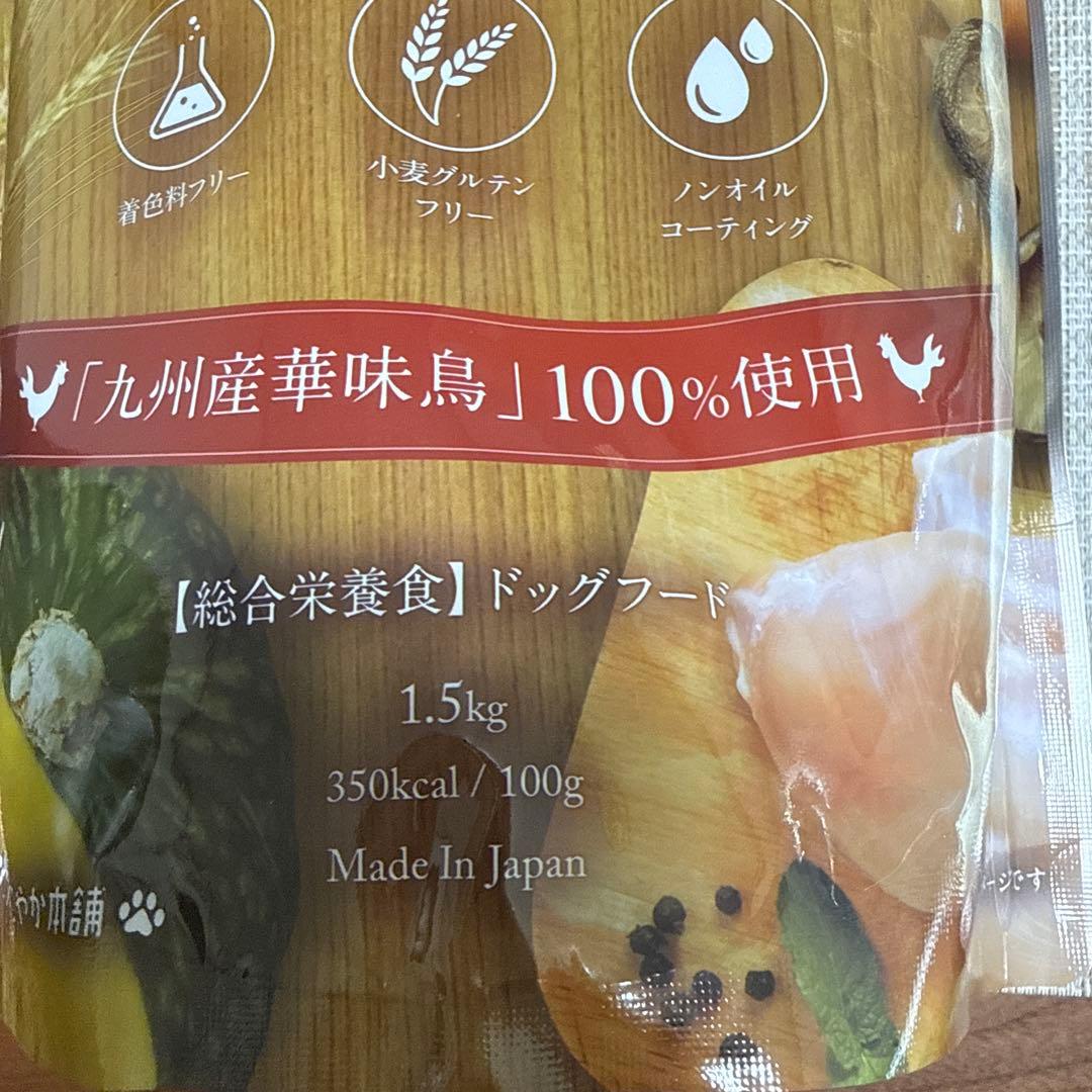 うまか ドッグフード 1.5kg と300g