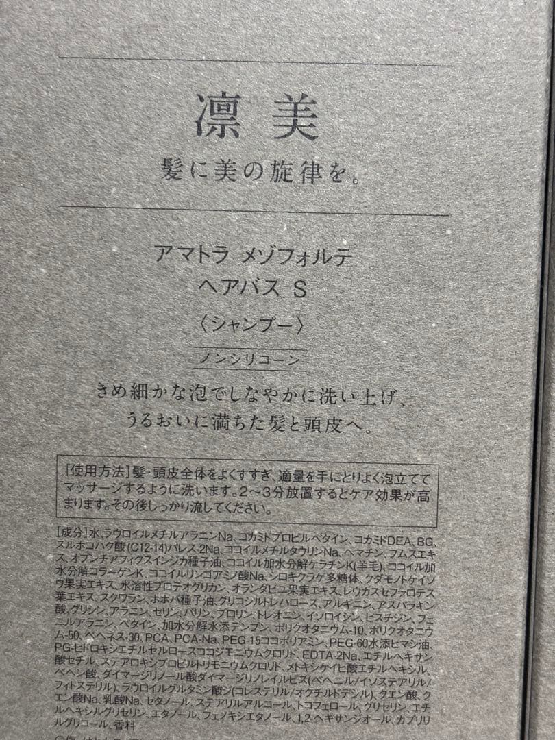 アマトラメゾフォルテ