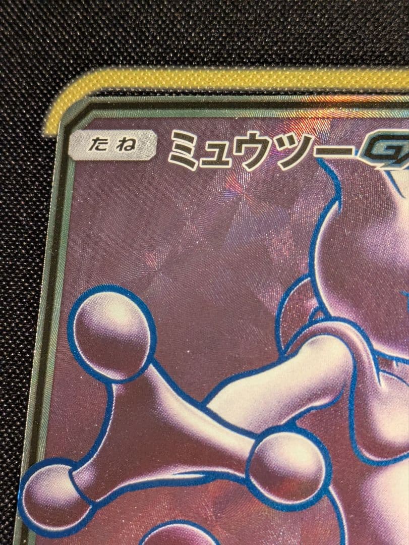 ミュウツーGX SR　ポケモンカード