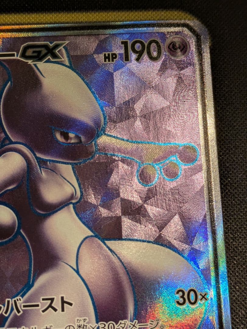 ミュウツーGX SR　ポケモンカード