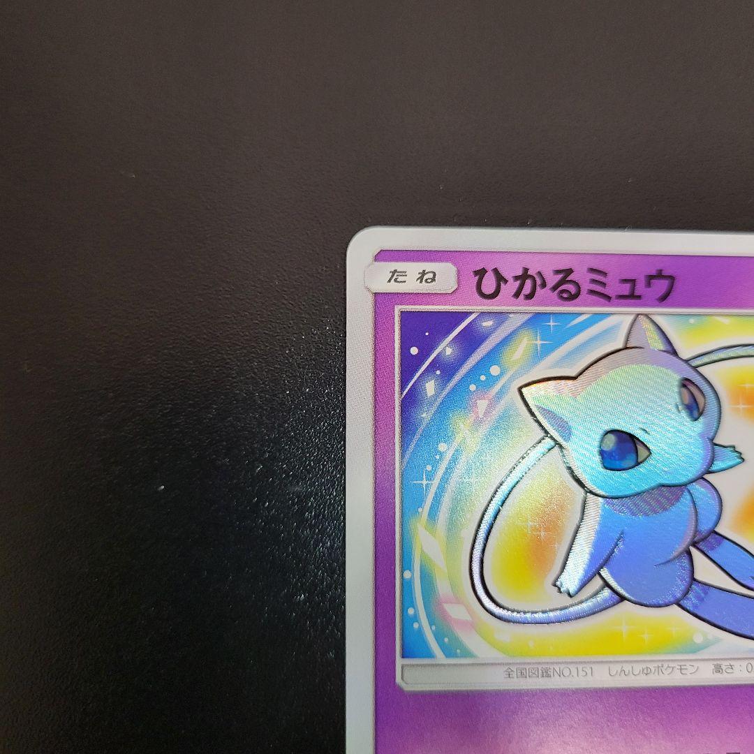 ひかるミュウ ☆ SM3+ ひかる伝説 041/072　Pokémon