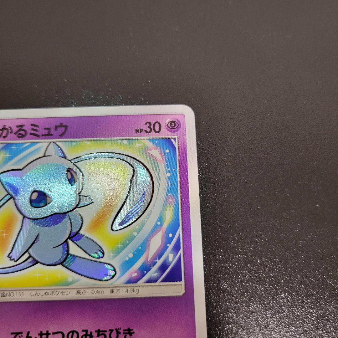 ひかるミュウ ☆ SM3+ ひかる伝説 041/072　Pokémon