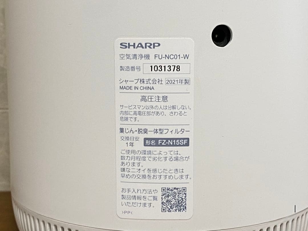 シャープ 空気清浄機 FU-NC01 2021年 新品フィルター付き