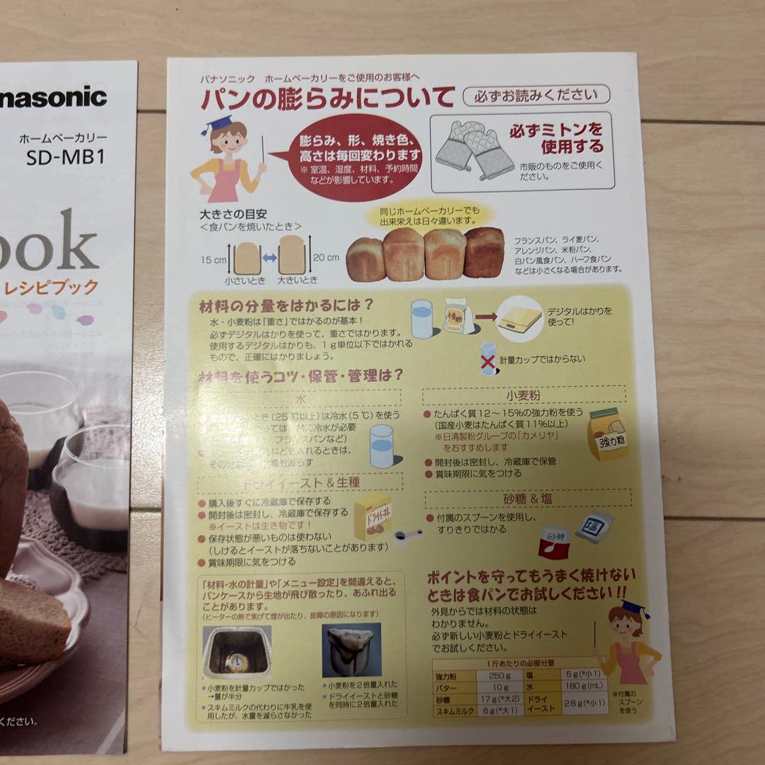 Panasonic ホームベーカリー SD-MB1 2018年製