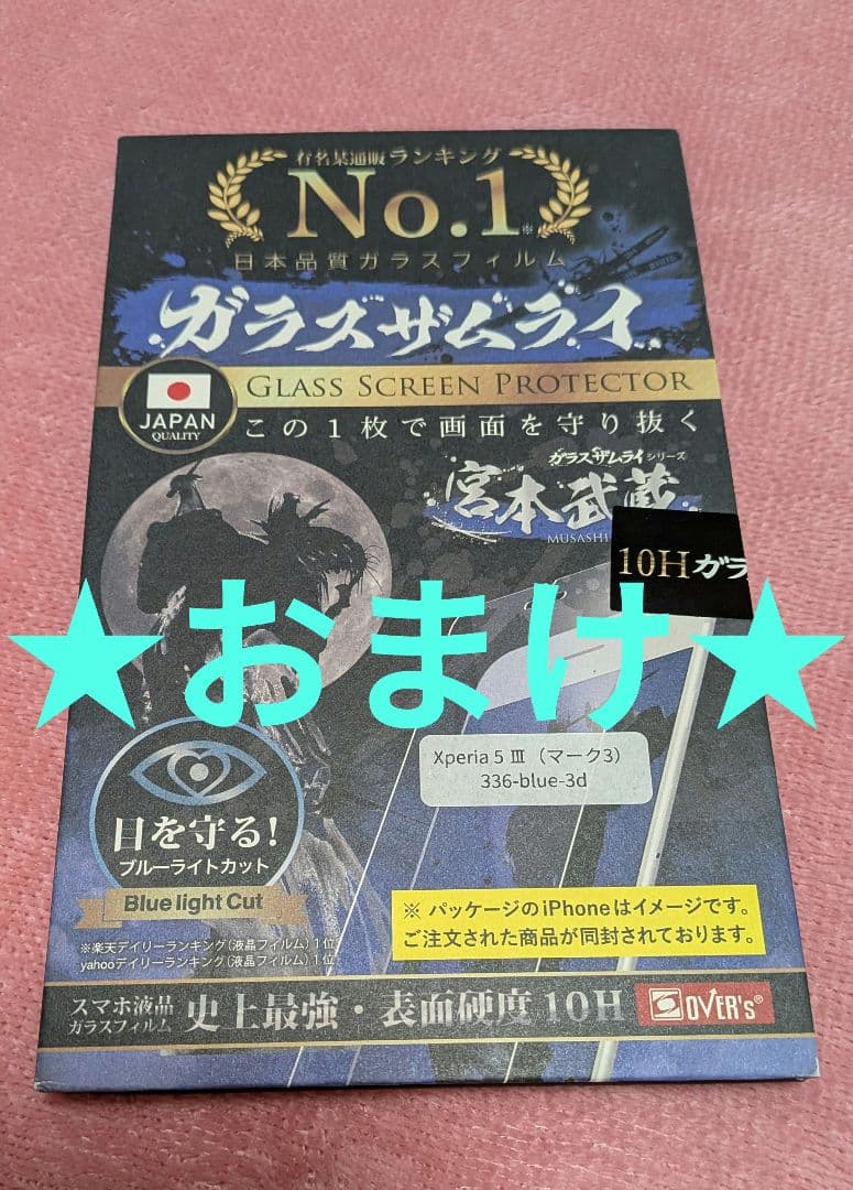 ■Xperia 5 III 128GBグリーンSOG05 SIMフリーおまけ付■