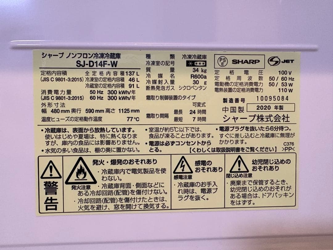 2020年製 SHARP 冷蔵庫 SJ-D14F-W 137L