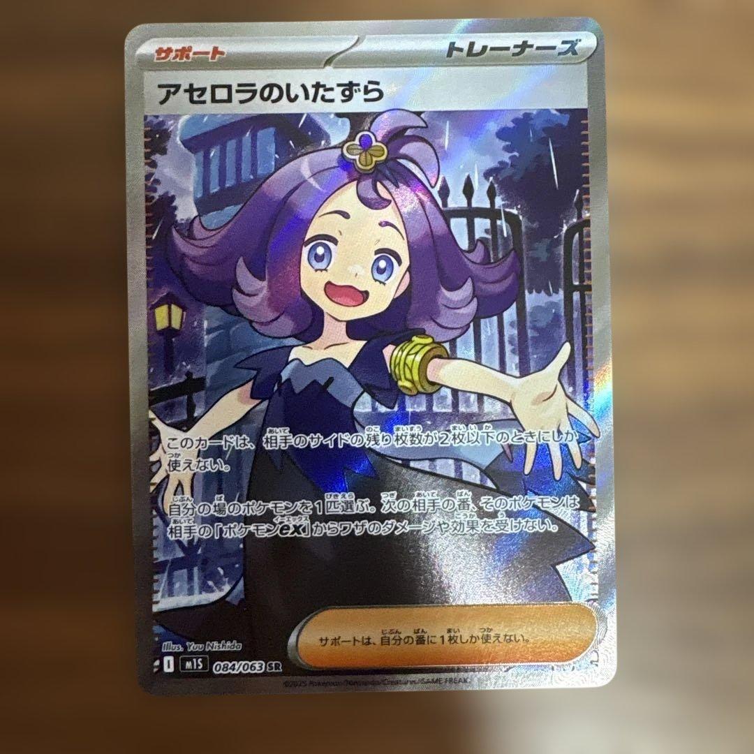ポケモンカードゲーム リーリエの決心 アセロラのいたずら SR 汎用 まとめ売り