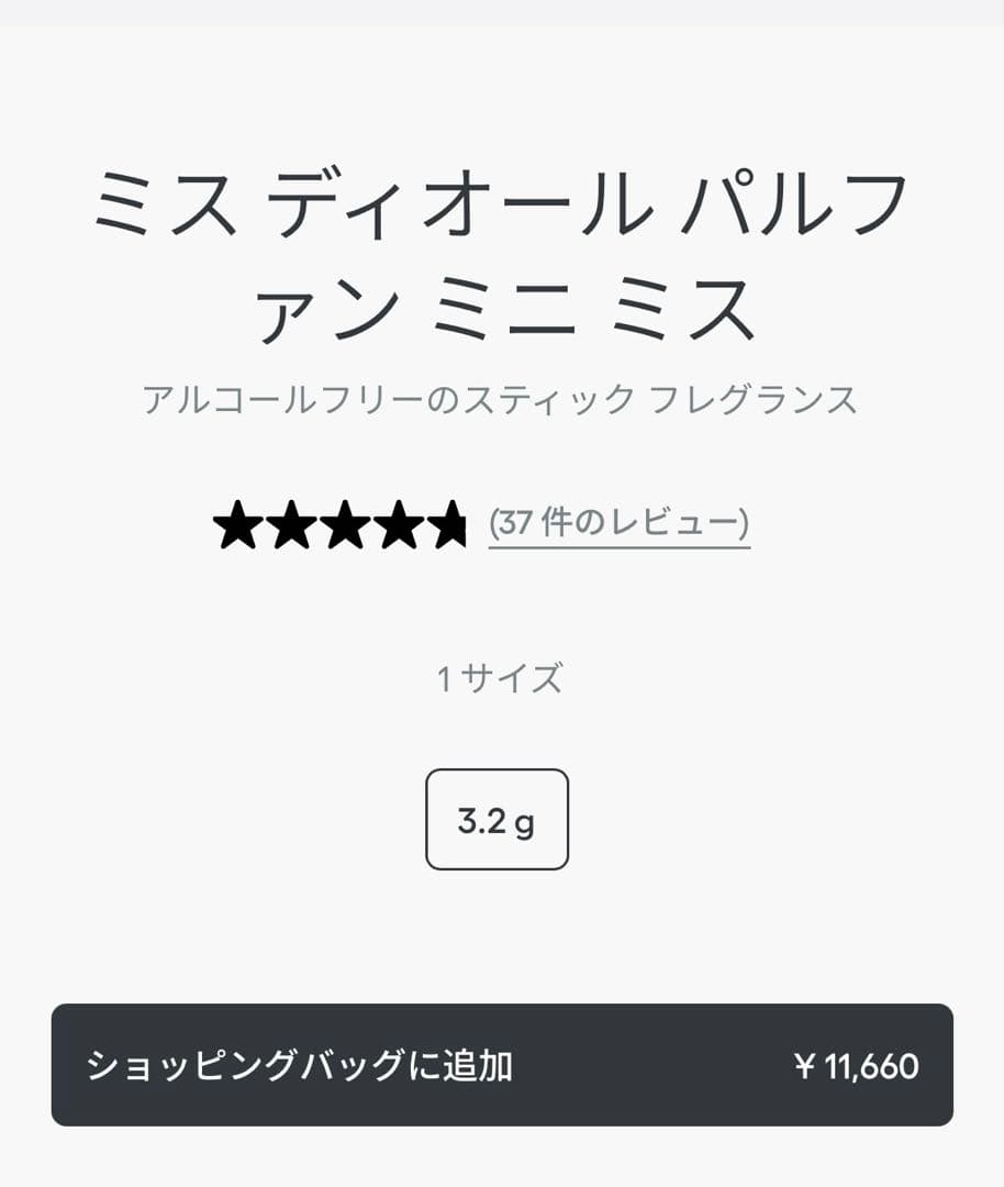 Miss Dior ミニミス ソリッドパフューム