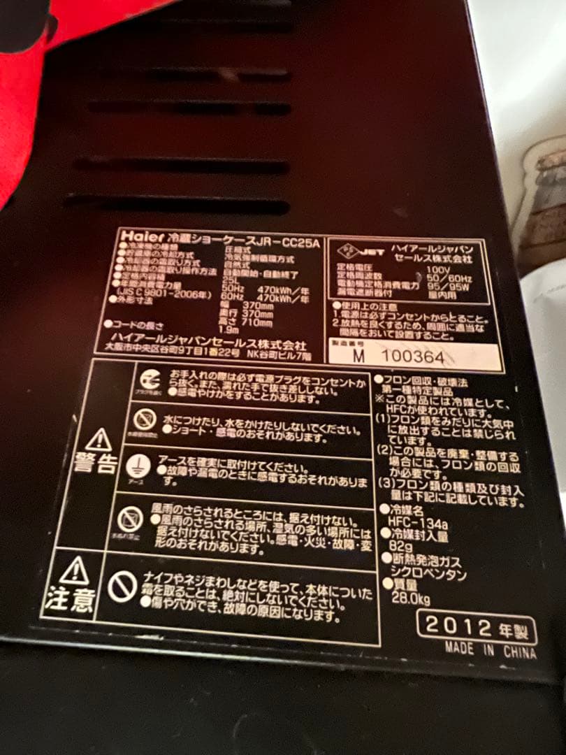 Coca-Cola Haier 冷蔵庫 JR-CC25A hd