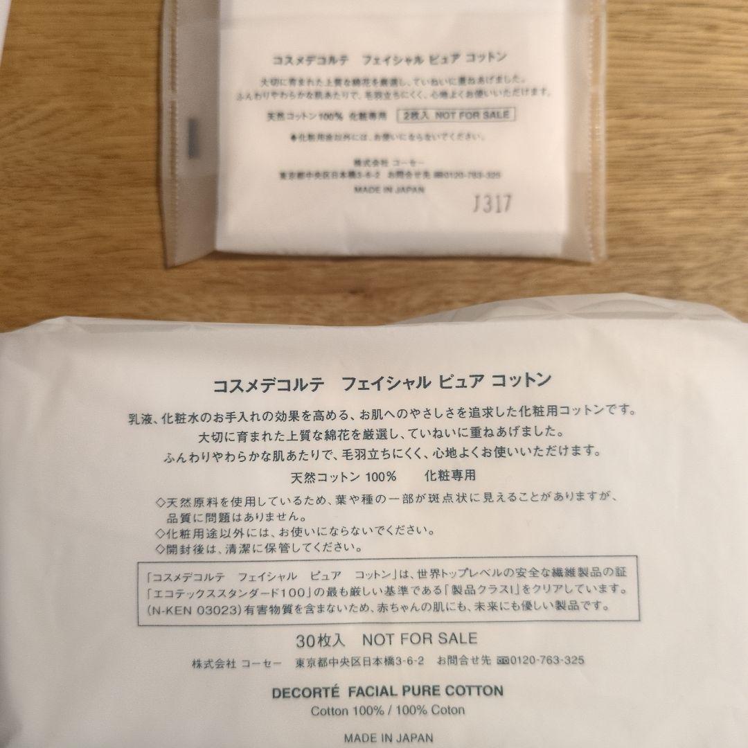 AQエマルジョン　おまけ付き　COSME DECORTE