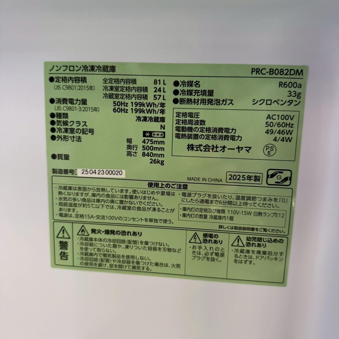アイリスオーヤマ 冷蔵庫 小型 一人暮らし 81L 2025年製 KR0214