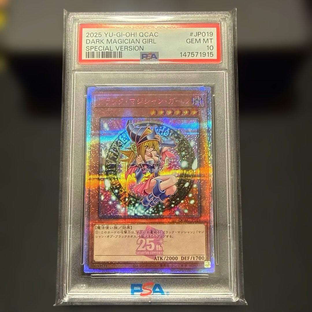 ブラックマジシャンガール 25th PSA10 ピンクガール