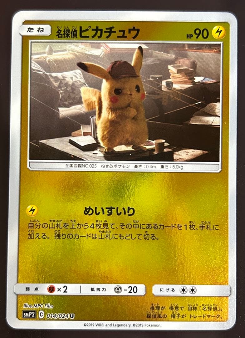 名探偵ピカチュウ U SMP2 ムービースペシャルパック 名探偵ピカチュウ 0…