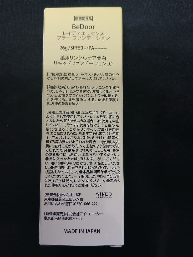 BeDoor ビドアー　レイディエッセンスブラーファンデーション 26g set