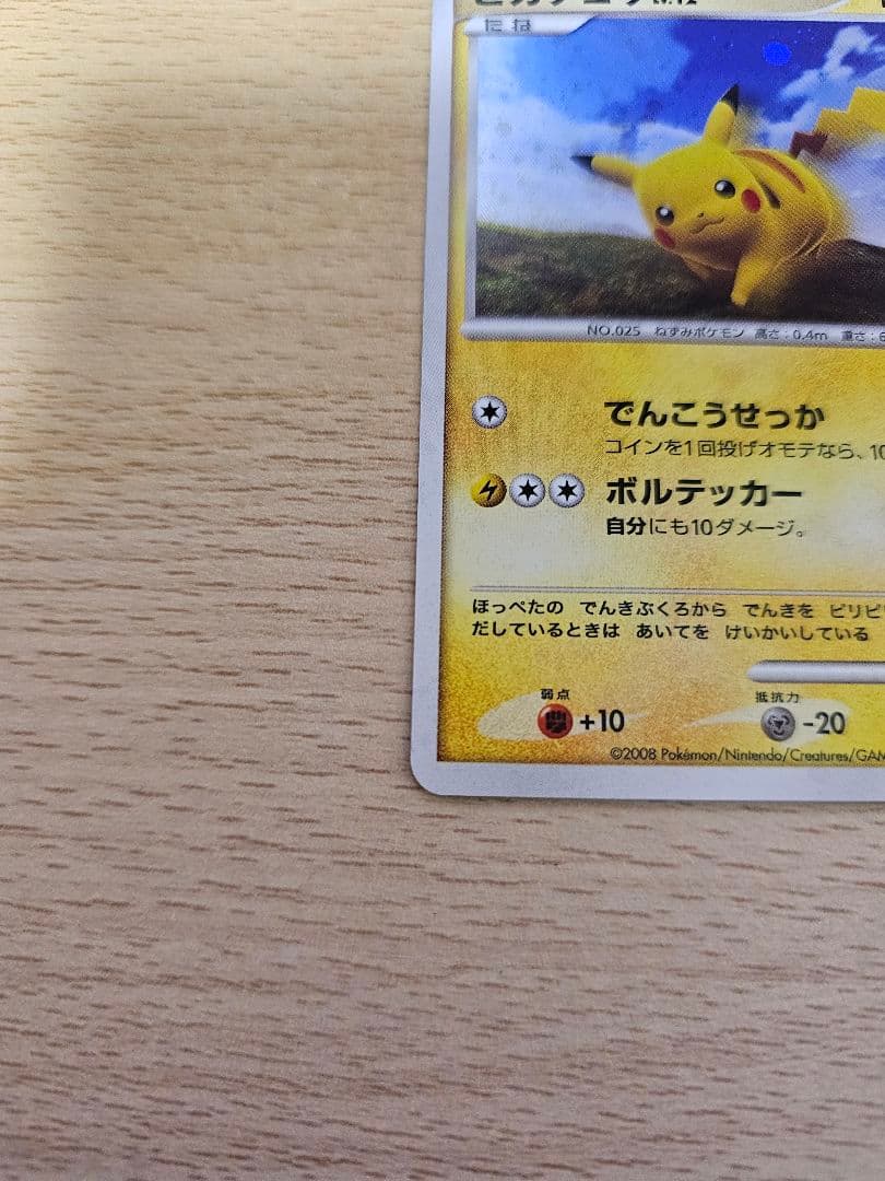 ポケモンカードピカチュウ PROMO DPプロモーションカード 095/DP-P