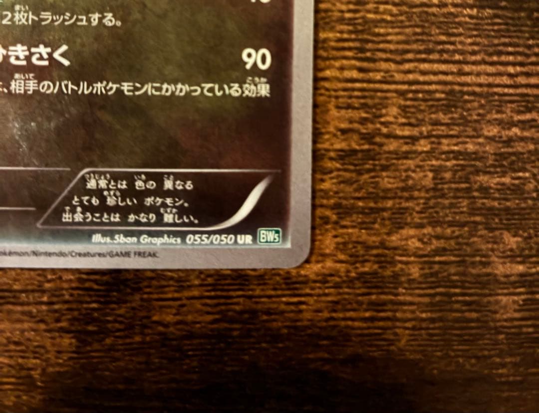 美品 レックウザ UR BW5 ポケモンカード