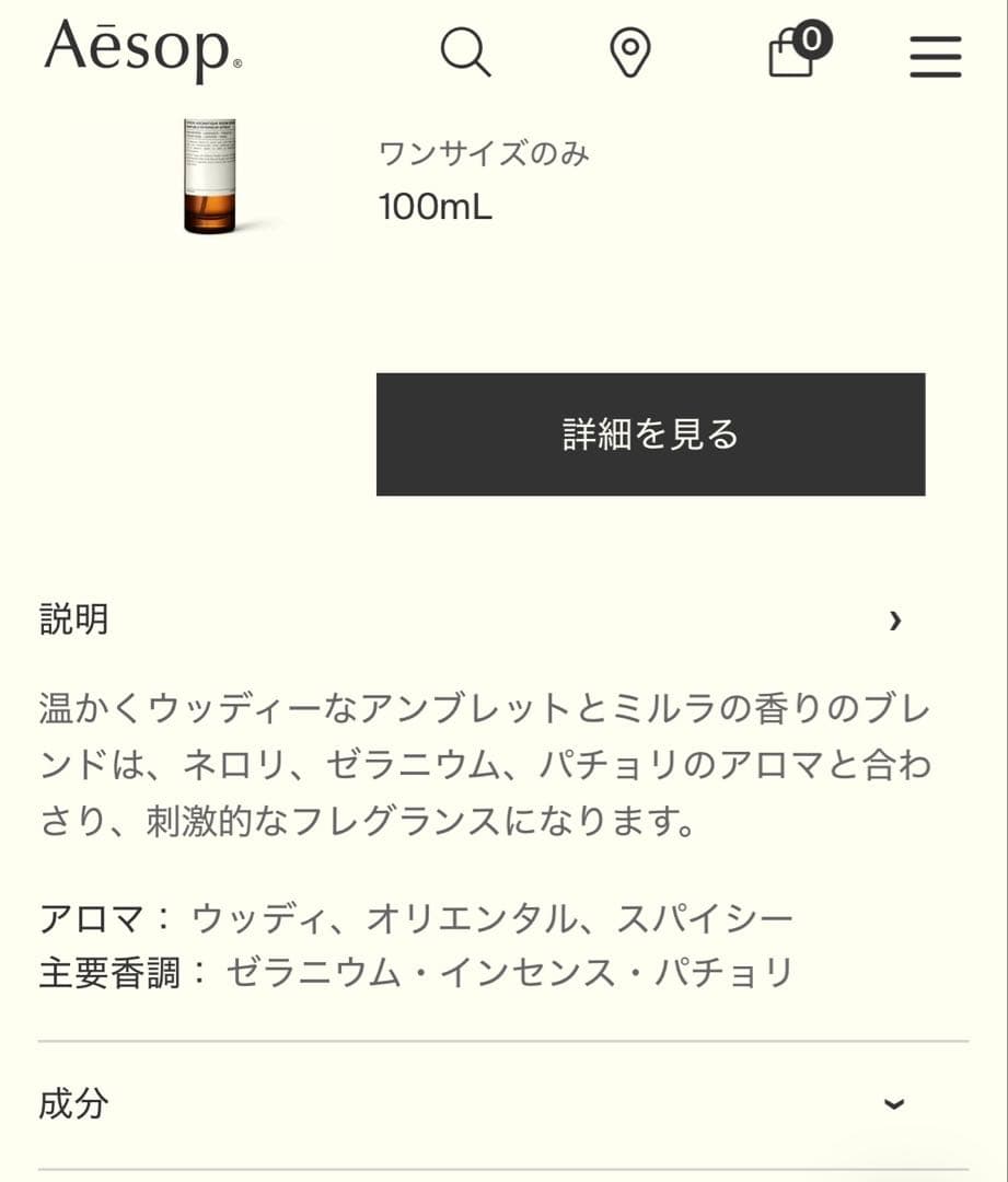 Aesop キティラ　アロマティック　ルームスプレー　100ml