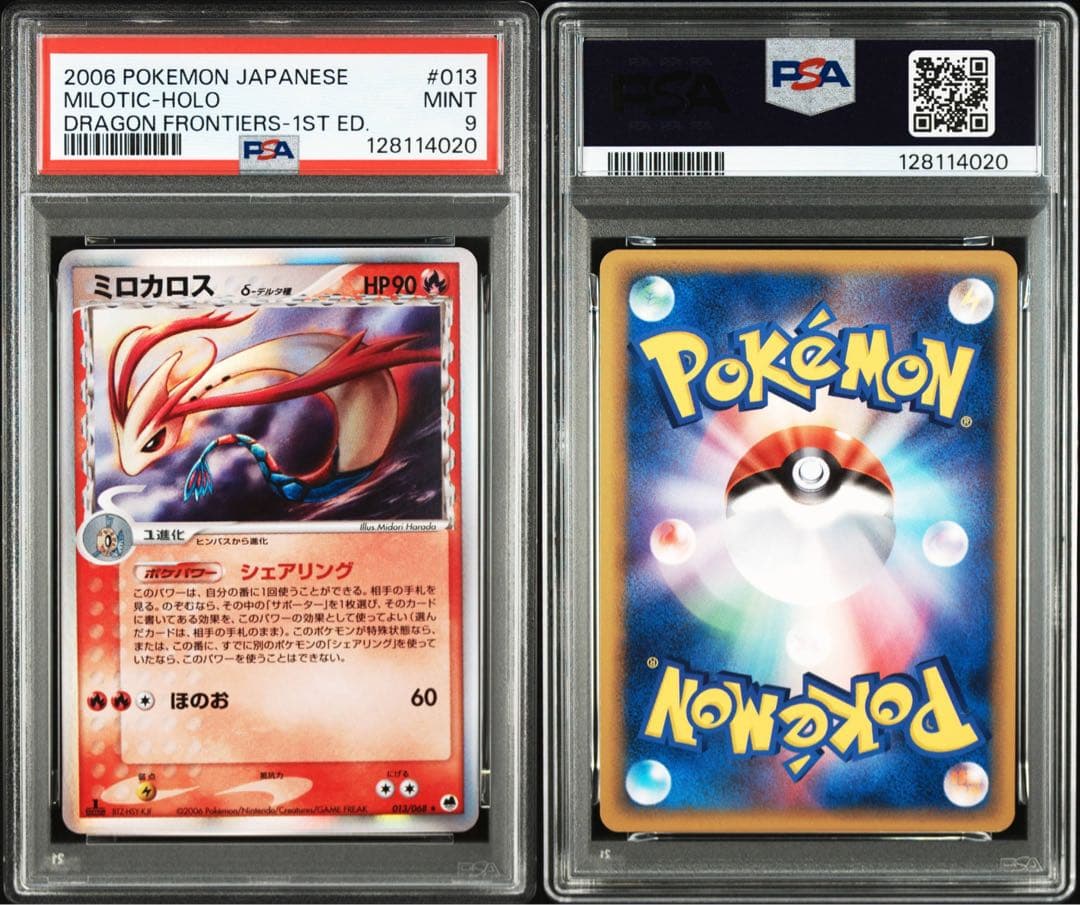 ミロカロス デルタ種 ホロ 1ed 【PSA9】 さいはての攻防 δ種